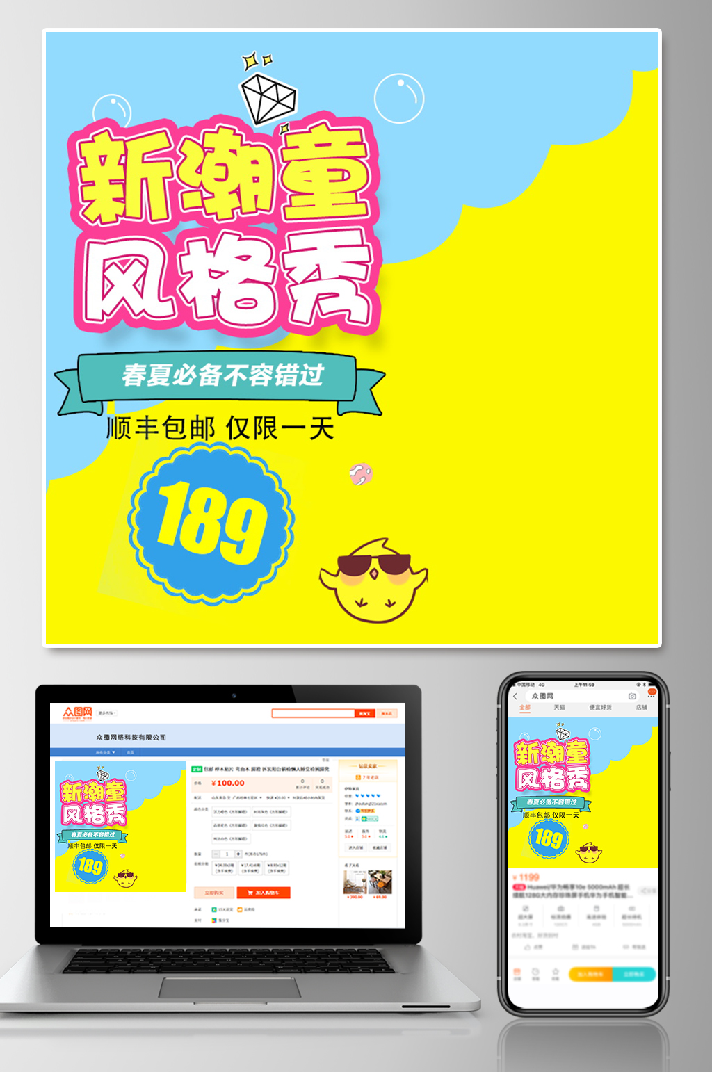 黄色婴幼儿服饰童装淘宝主图素材