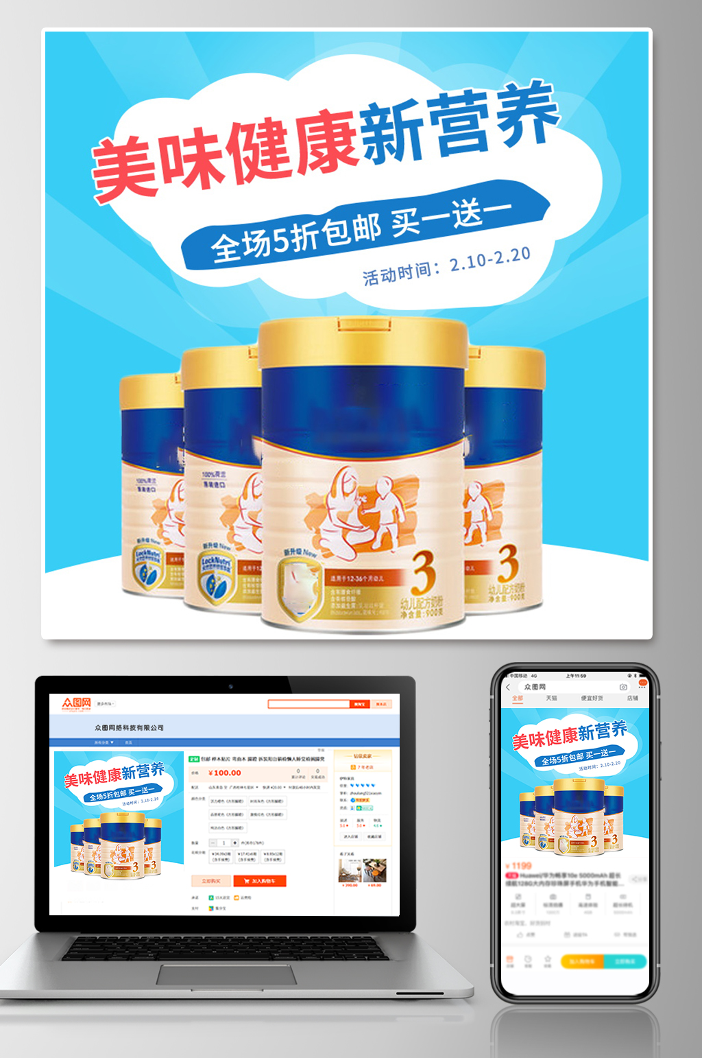 清新风母婴用品奶粉主图素材
