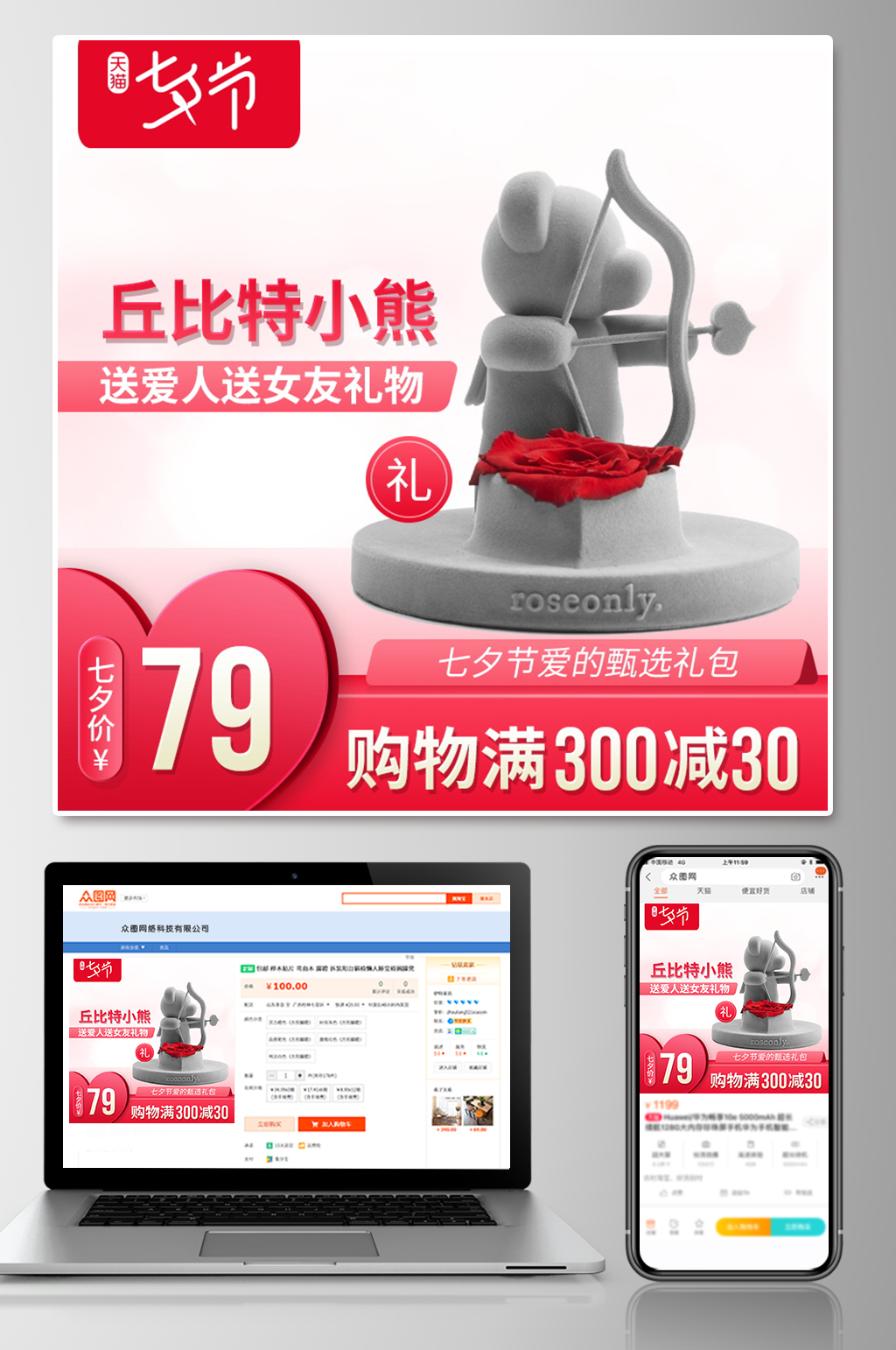 七夕礼物主图淘宝情人节设计素材