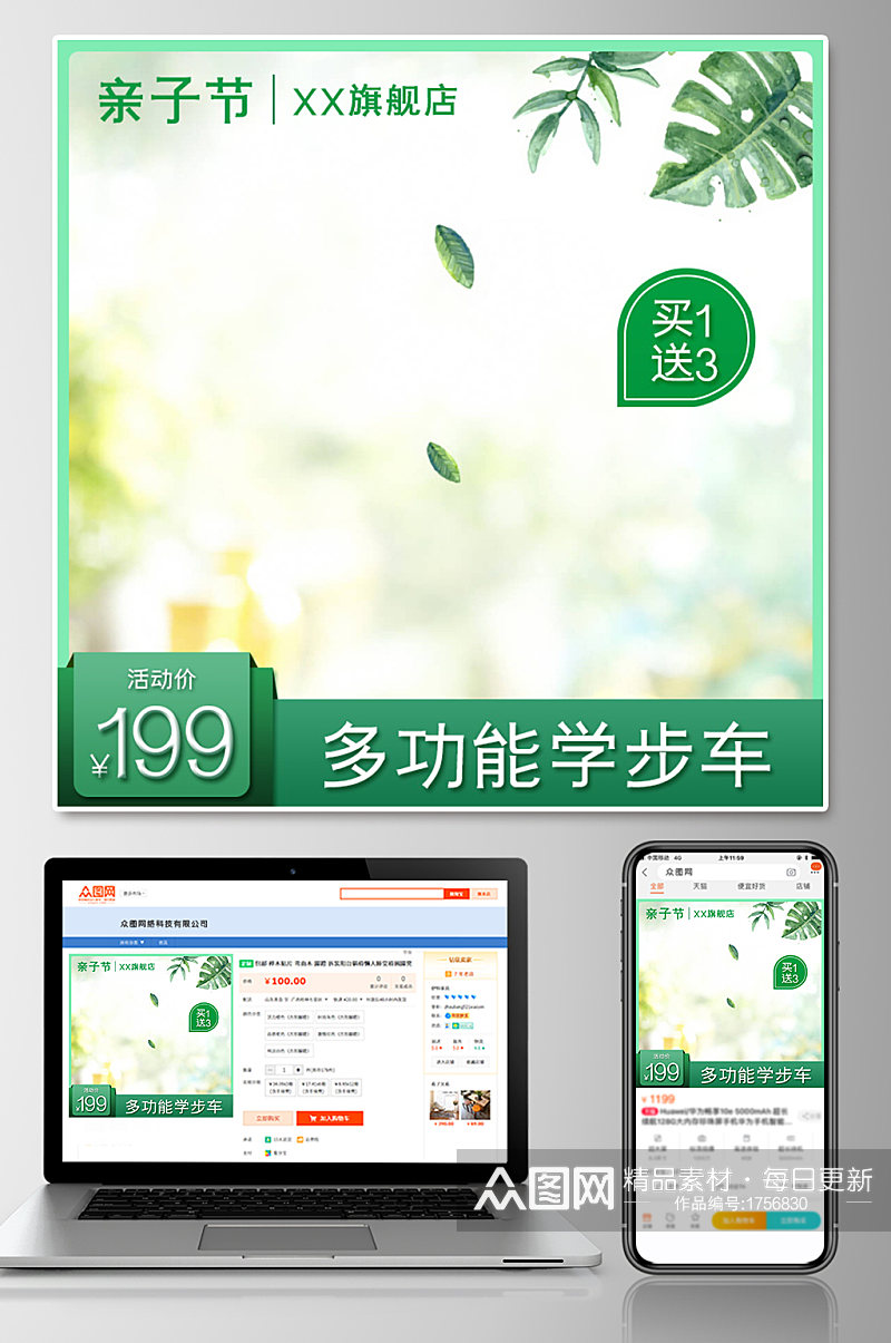 绿色亲子节促销活动主图素材
