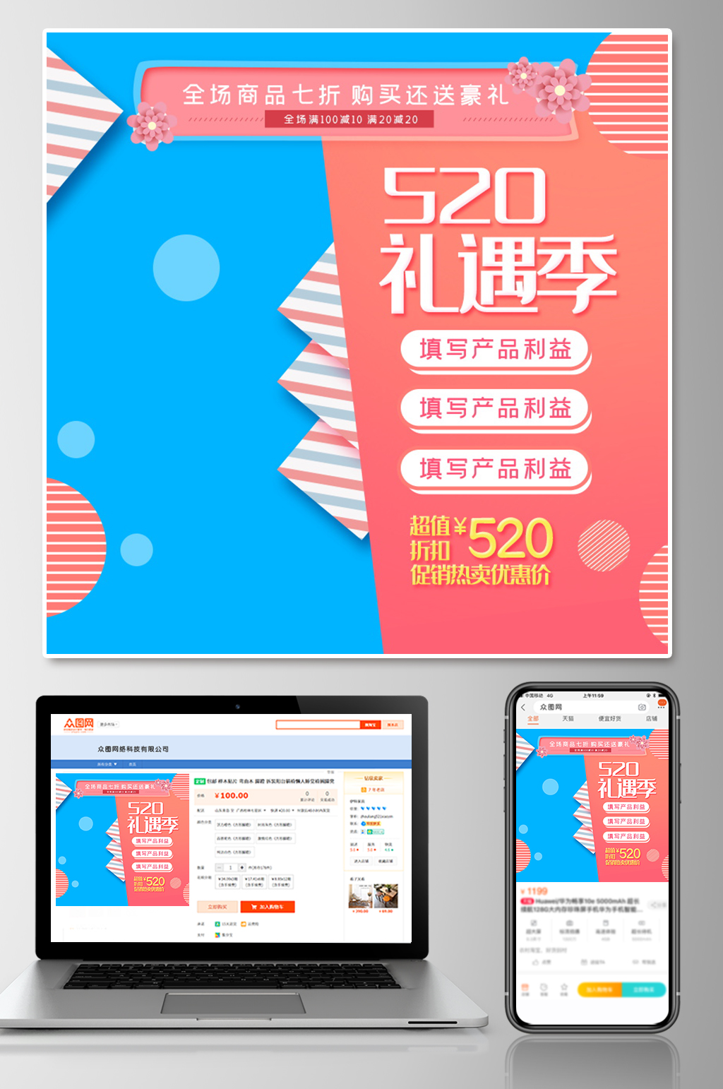 浪漫520礼遇季淘宝主图素材