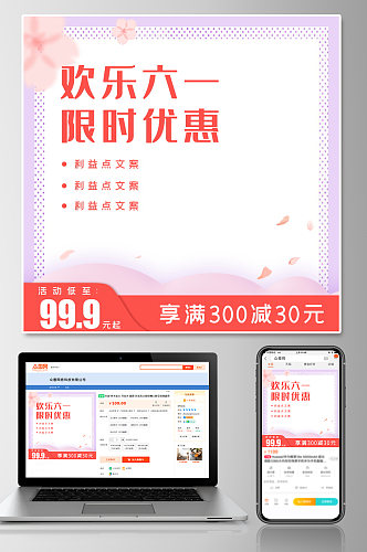 快乐六一儿童节商品电商主图