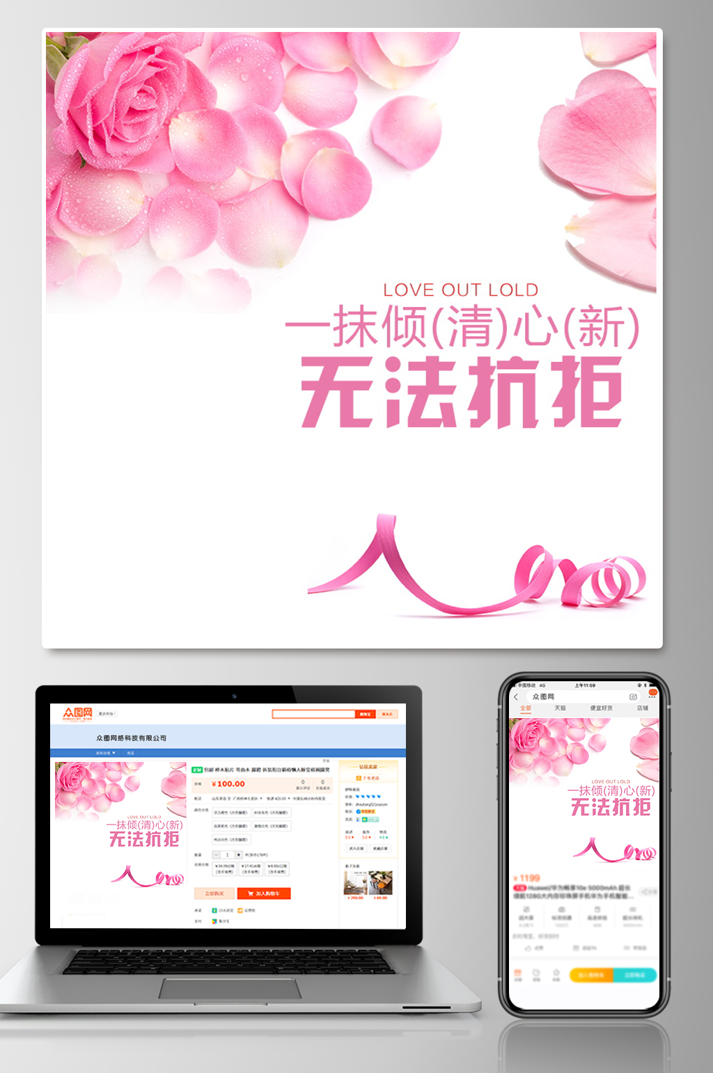 唯美粉色情人节天猫主图模板素材
