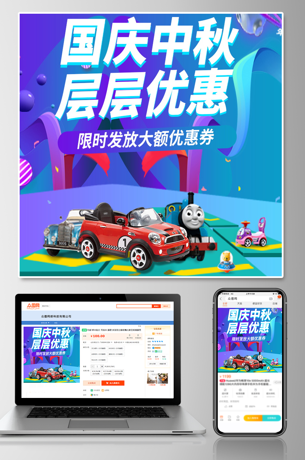 喜庆国庆中秋淘宝主图素材