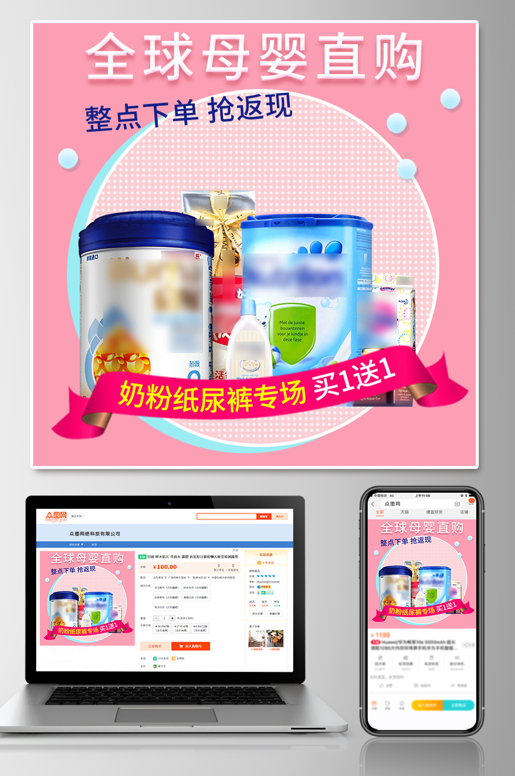 粉色母婴用品奶粉主图直通车素材