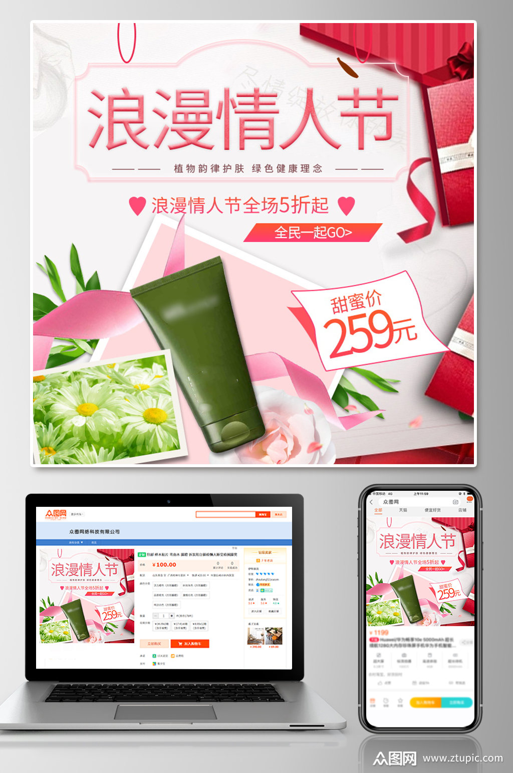 粉色情人节护肤化妆品淘宝主图