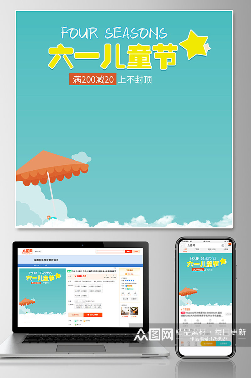 快乐六一儿童节电商主图设计素材