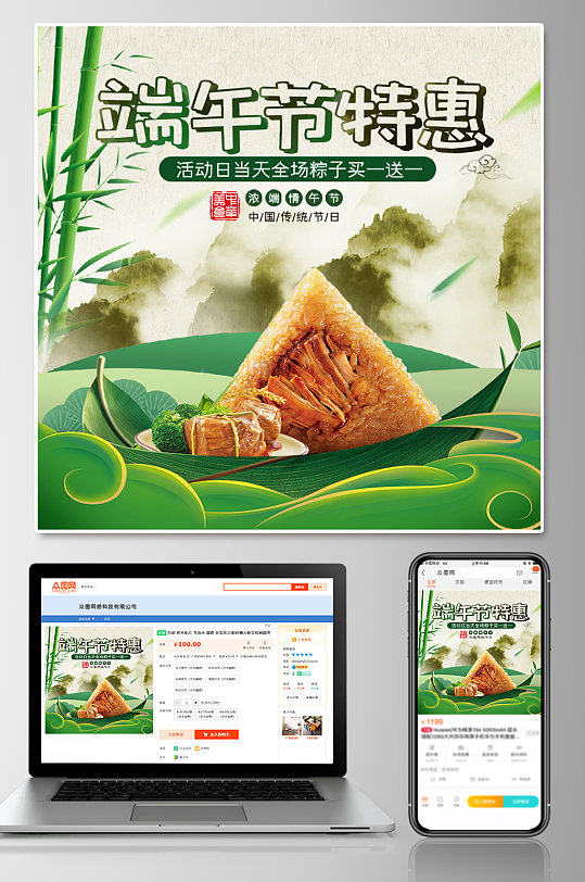 绿色清新风端午节粽子主图