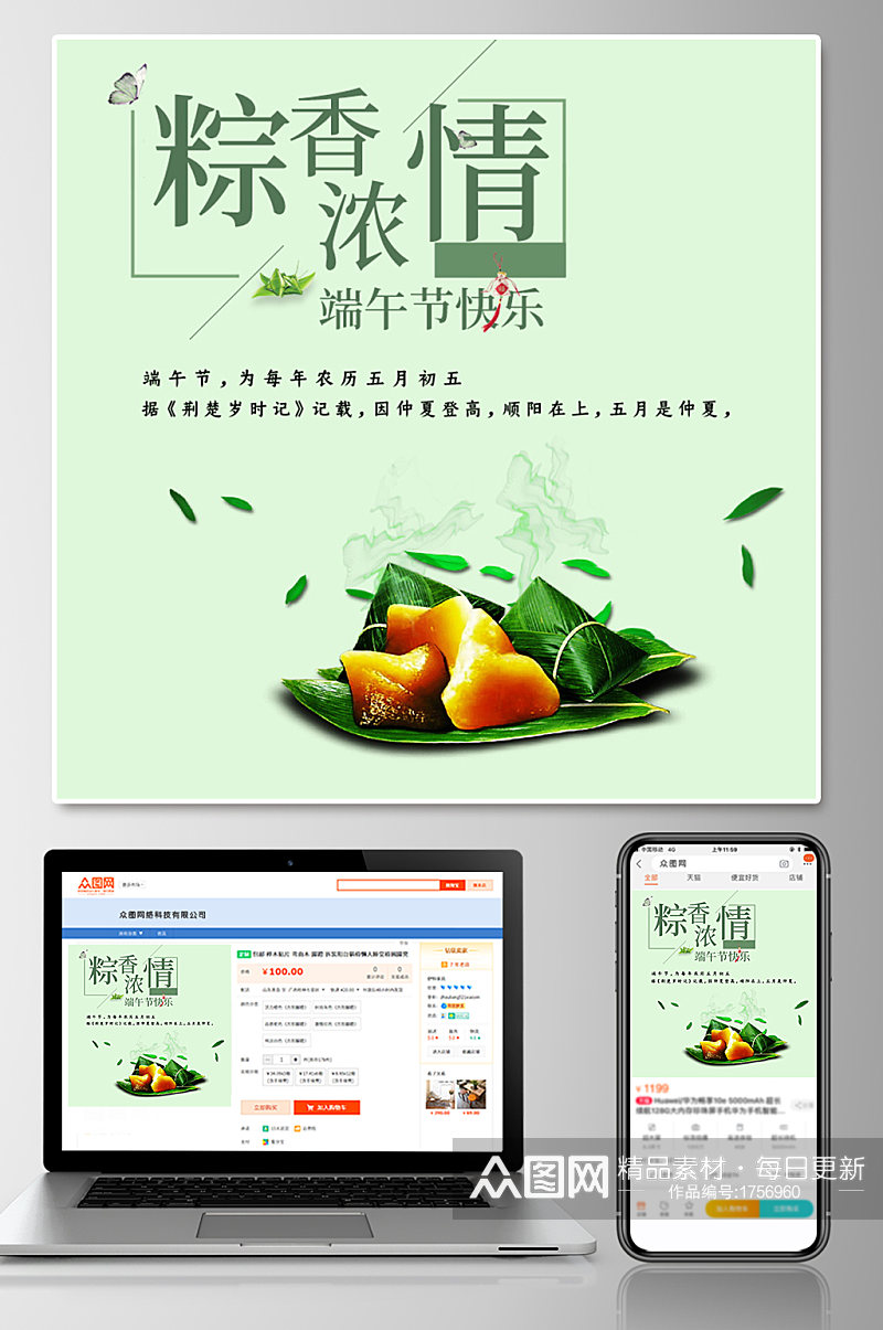 简约淘宝端午节粽子主图素材