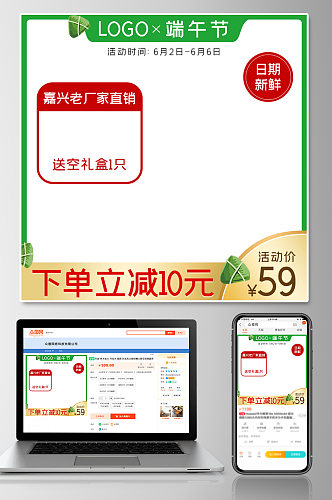 主图边框绿色端午节电商主图