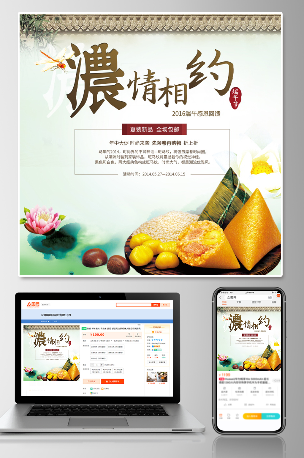 六一八大促端午节粽子电商主图素材