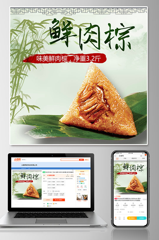 端午節(jié)新鮮肉粽電商主圖設(shè)計