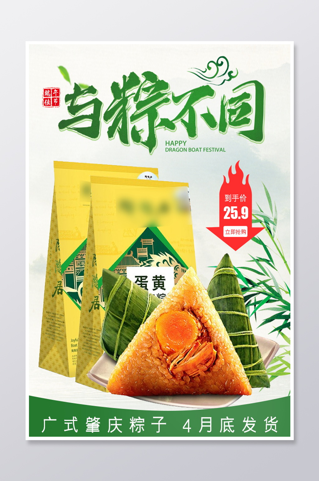 清新风淘宝电商端午节活动图素材