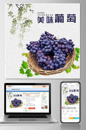 吃货节葡萄水果提子主图设计