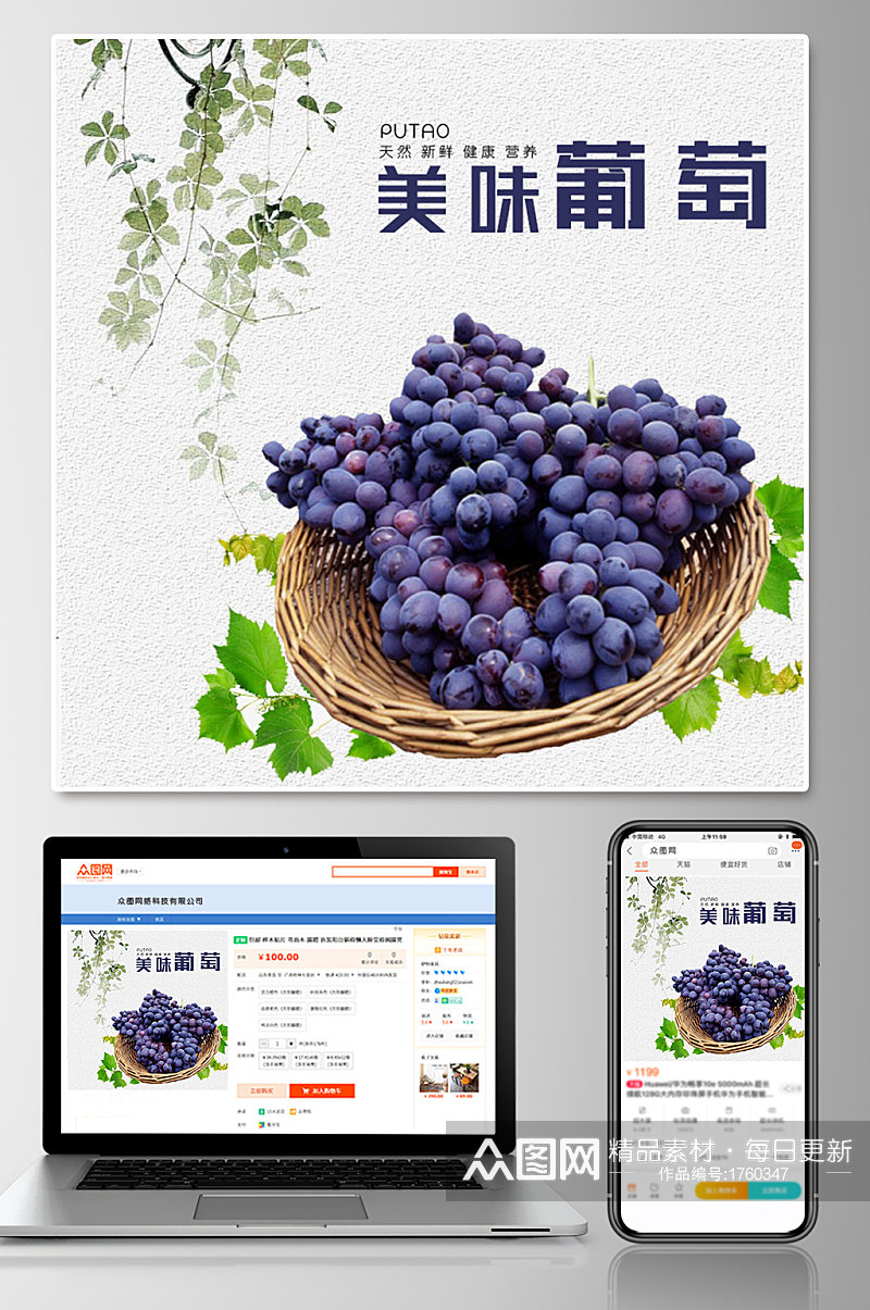吃货节葡萄水果提子主图设计素材