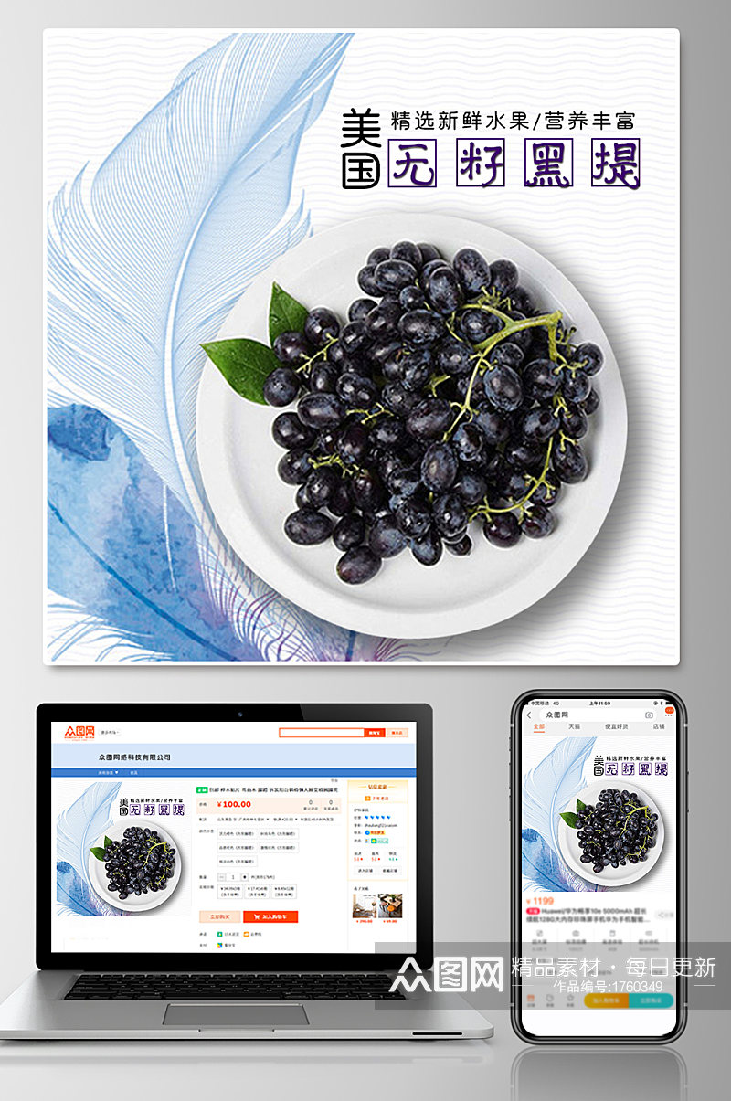 吃货节葡萄水果提子主图设计素材