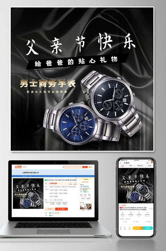 淘寶父親節(jié)禮物手表主圖名表