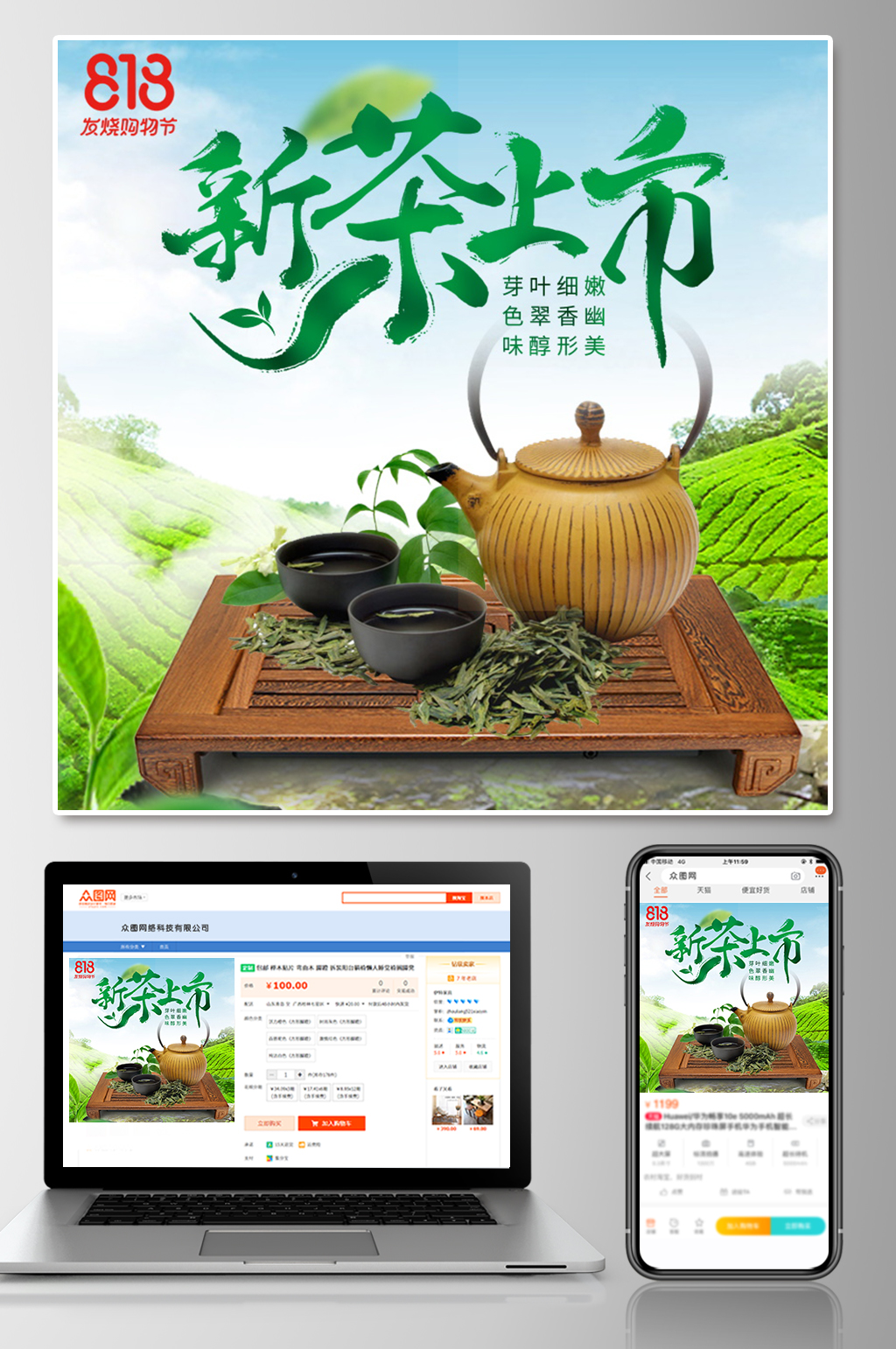 淘寶電商春茶上新茶葉主圖模板素材