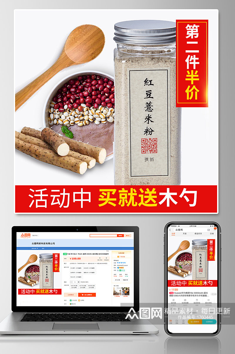 淘宝电商红豆薏米祛湿粉主图素材