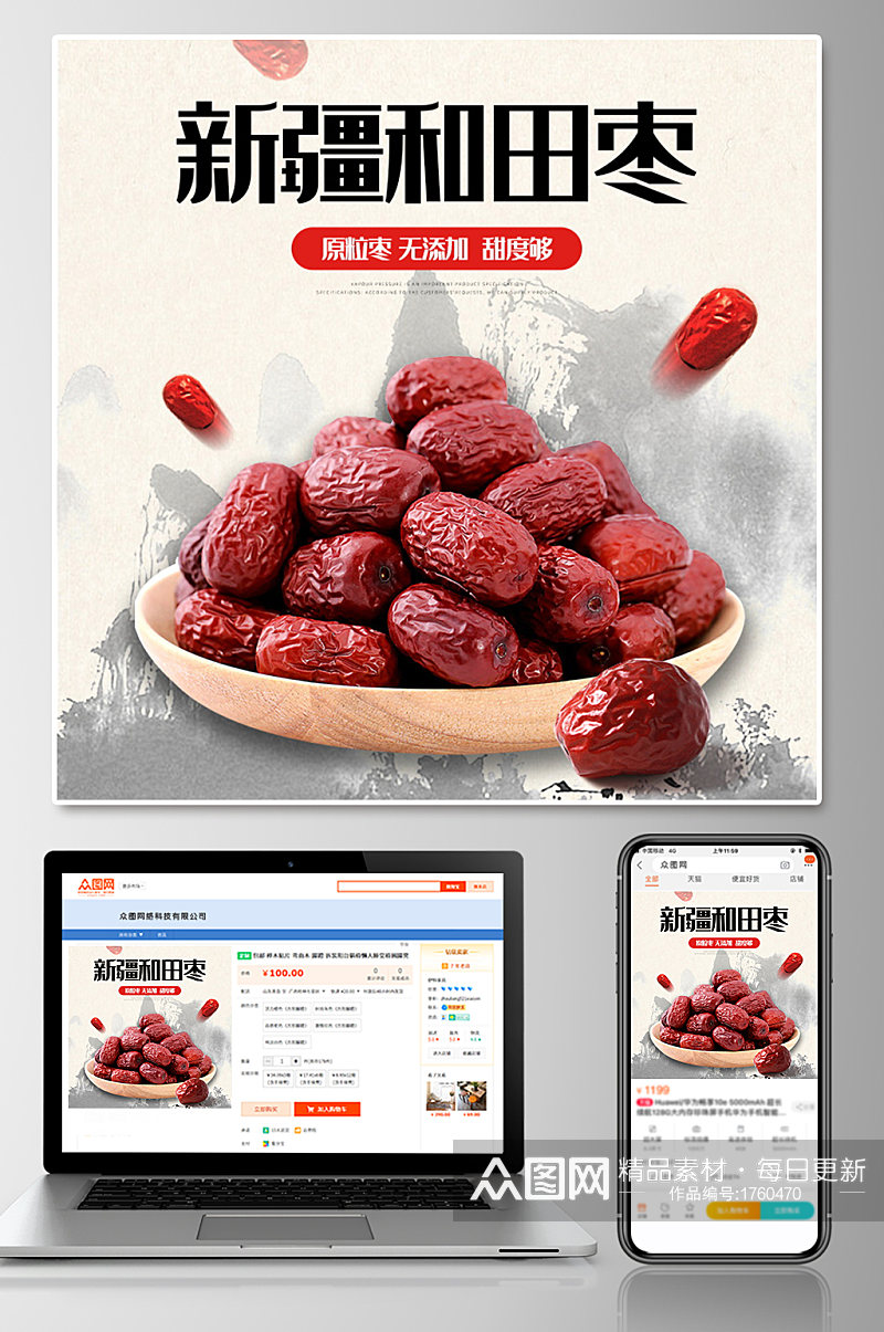 淘宝电商新疆红枣主图模板素材