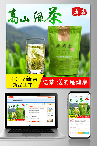 绿色淘宝直通车春茶节茶叶促销主图