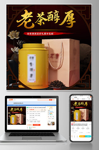 中式传统淘宝电商茶叶主图模板