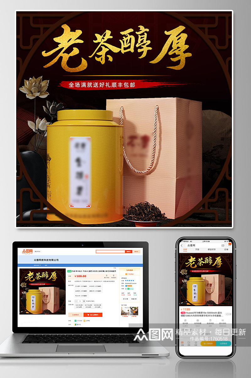 中式传统淘宝电商茶叶主图模板素材