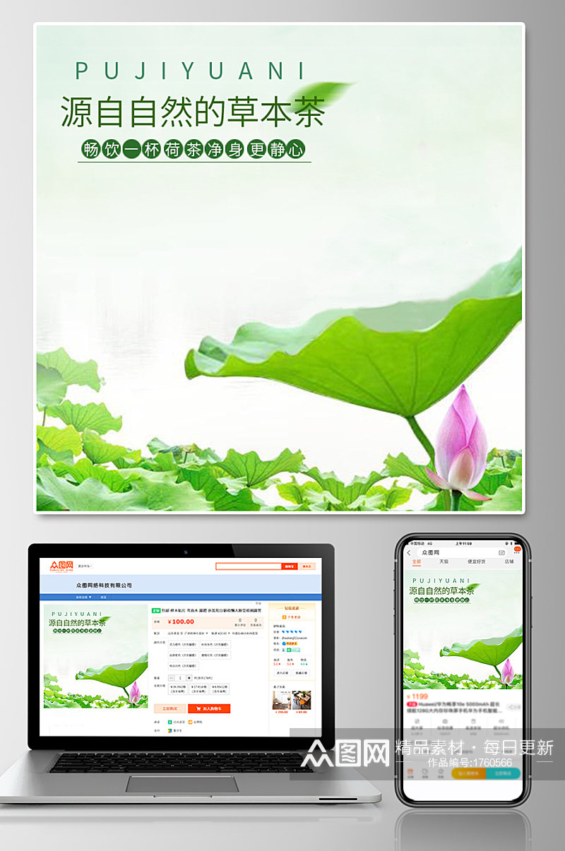 清新春茶上市电商茶叶主图直通车素材