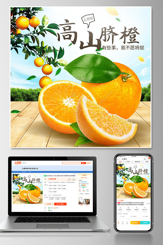 吃货节新鲜水果橙子主图设计