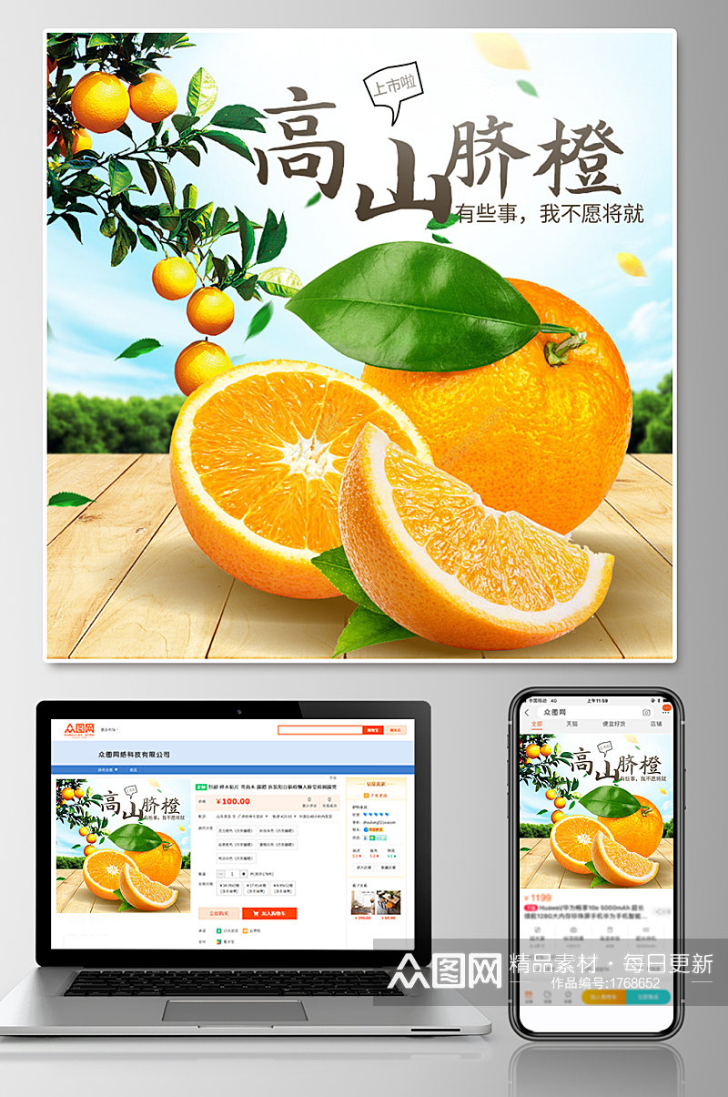 吃货节新鲜水果橙子主图设计素材