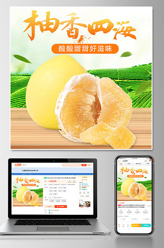 新鲜水果吃货节柚子主图设计
