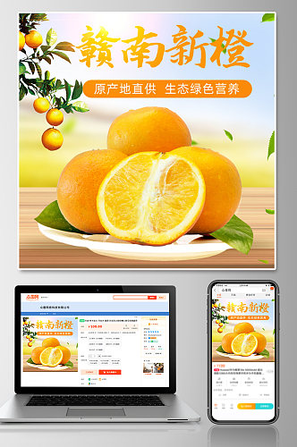 吃货节水果促销橙子主图