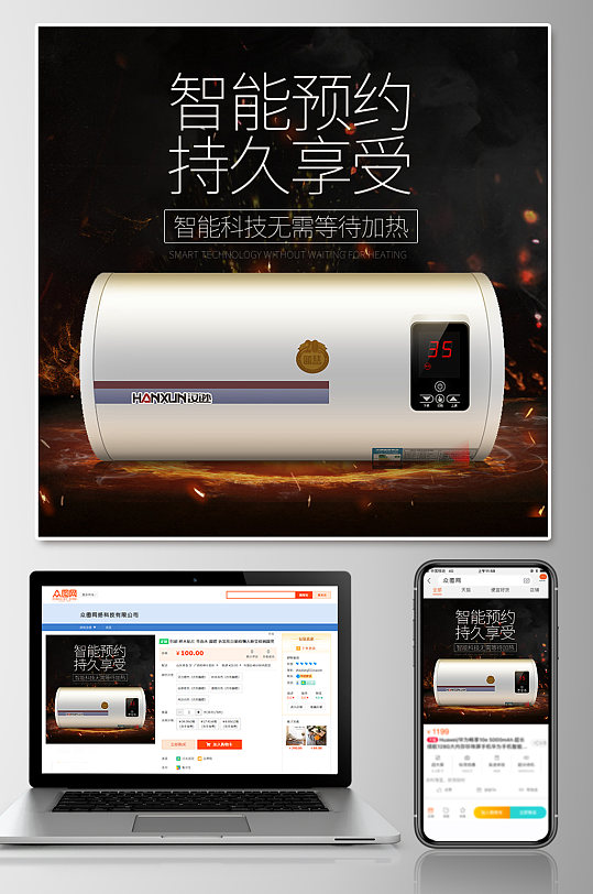 设计模板立即下载天猫家电节热水器主图直通车立即下载大气天猫淘宝