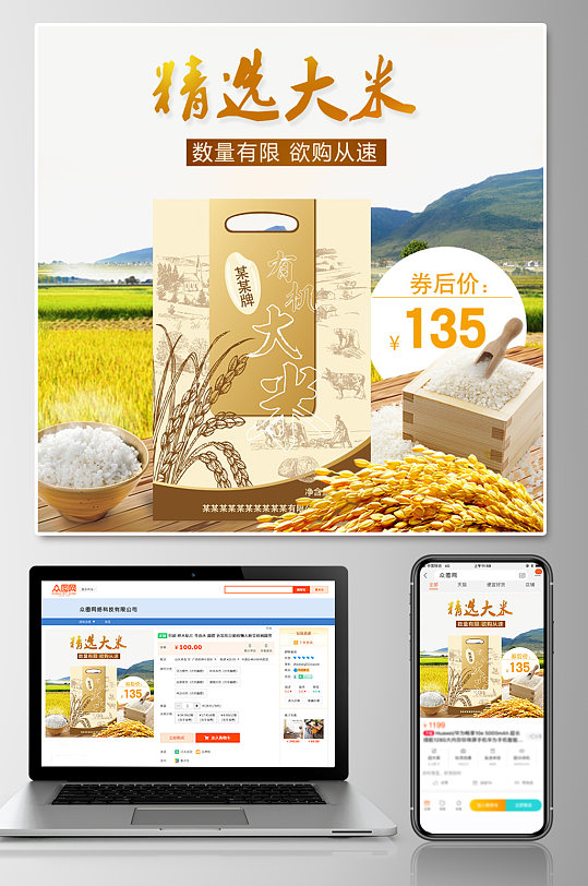 淘宝农家大米电商主图-众图网