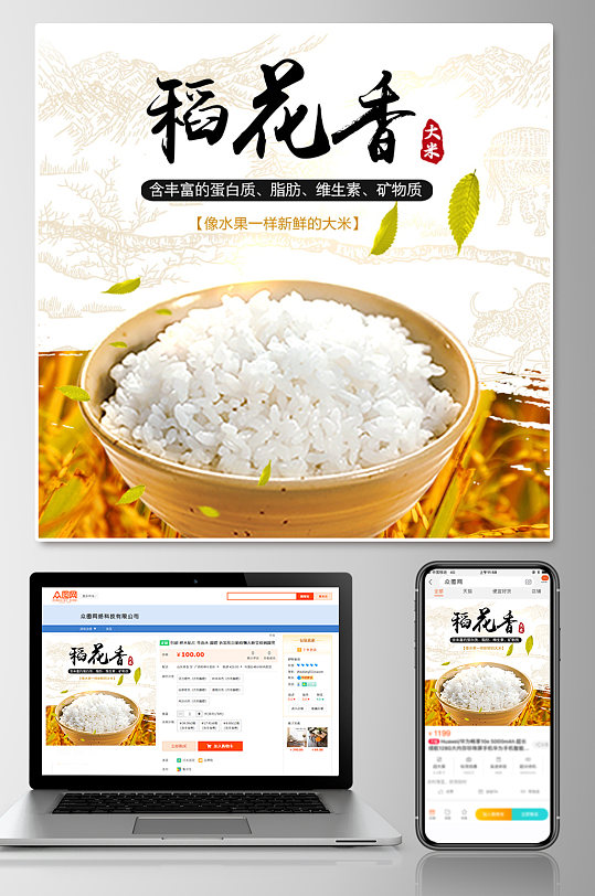 东北正宗大米电商主图