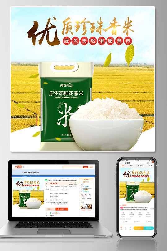 东北正宗大米电商主图