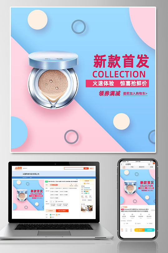 淘宝主图化妆品美妆产品直通车