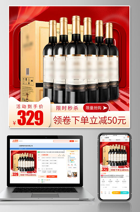 葡萄酒红酒淘宝电商主图设计-众图网