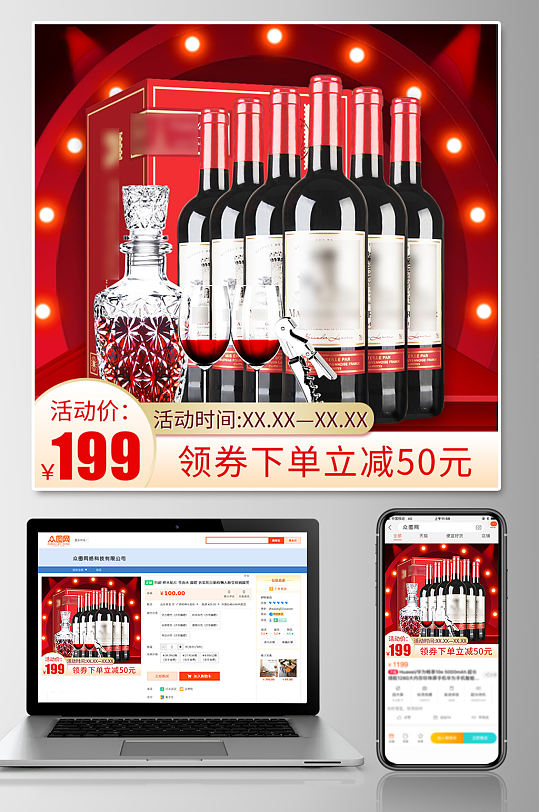 红色葡萄酒红酒淘宝电商主图设计-众图网