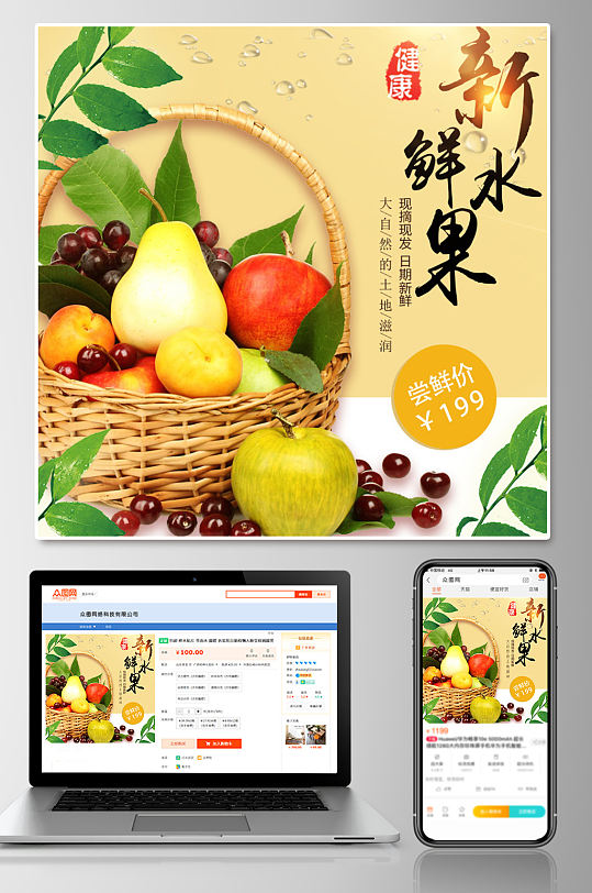 淘宝绿色新鲜水果主图直通车-众图网