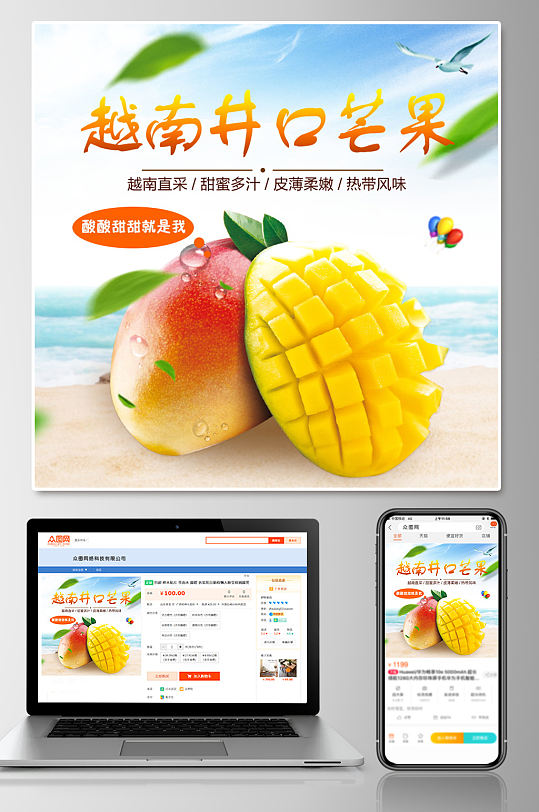 水果橙子芒果主图psd模板-众图网