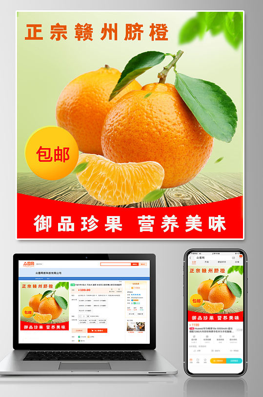 新鲜水果促销淘宝橙子主图-众图网