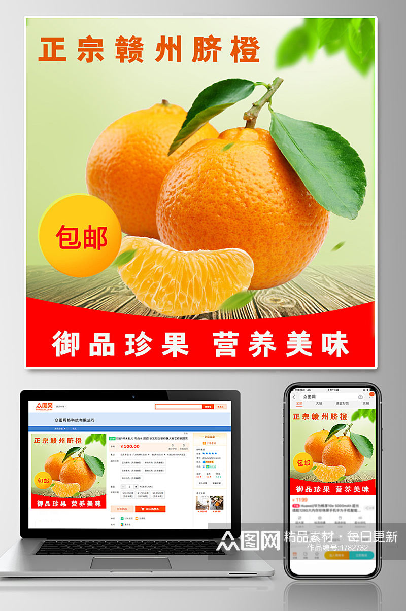 新鲜水果促销淘宝橙子主图素材
