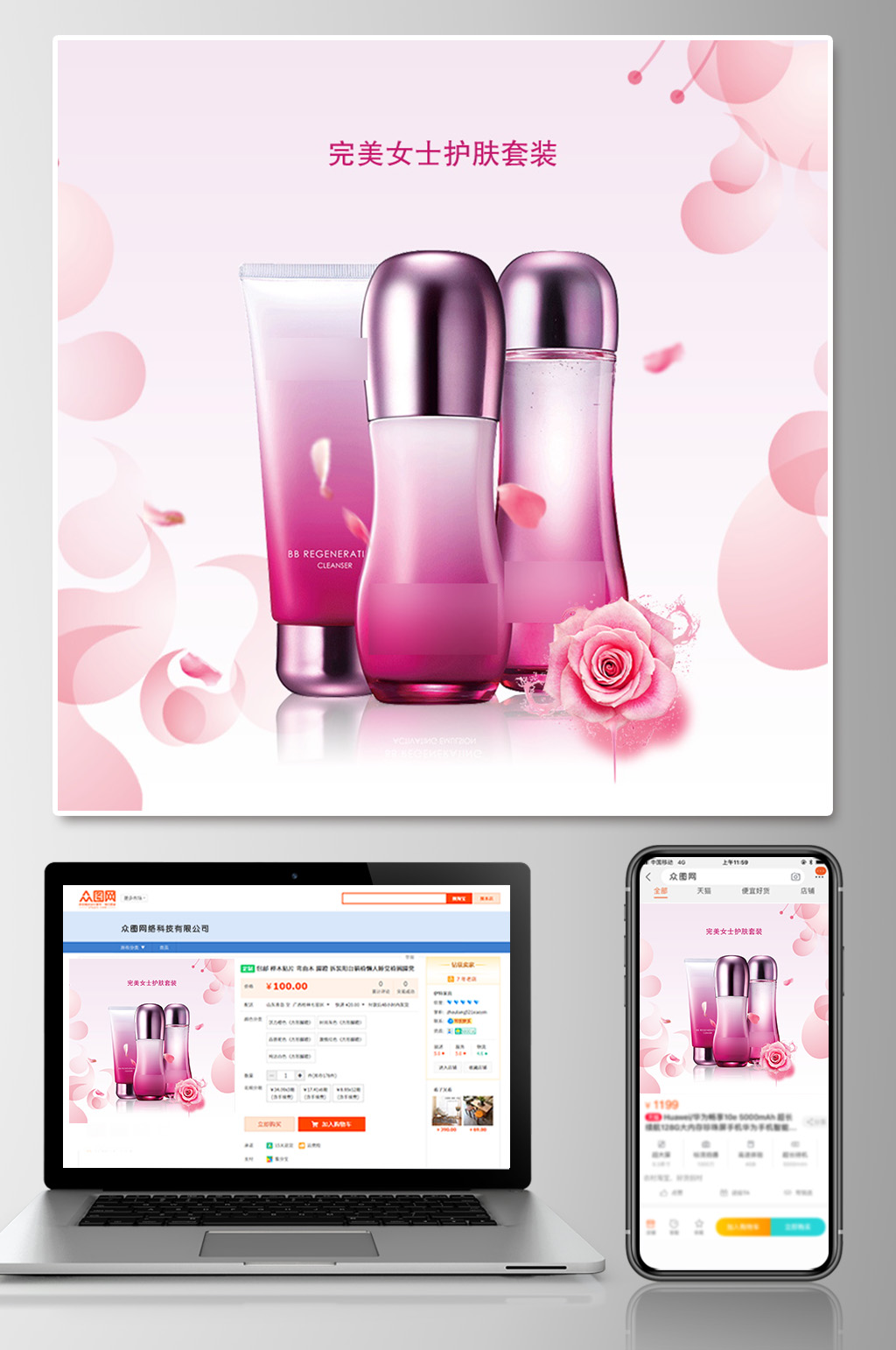 美妆节补水保湿护肤品主图