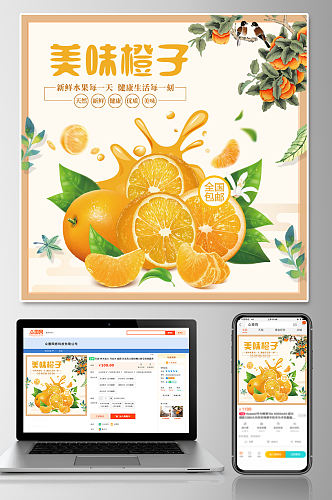 橘子橙子水果主图psd模板