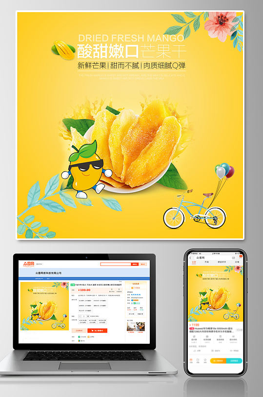 美味芒果干主图果干直通车