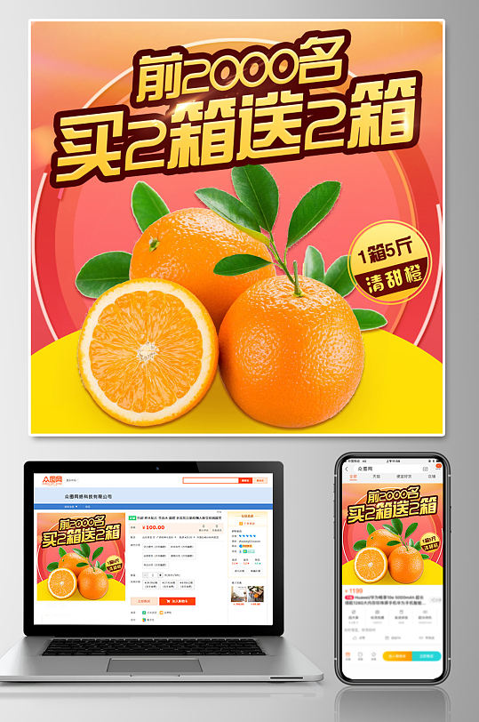 橘子橙子水果主图psd模板-众图网