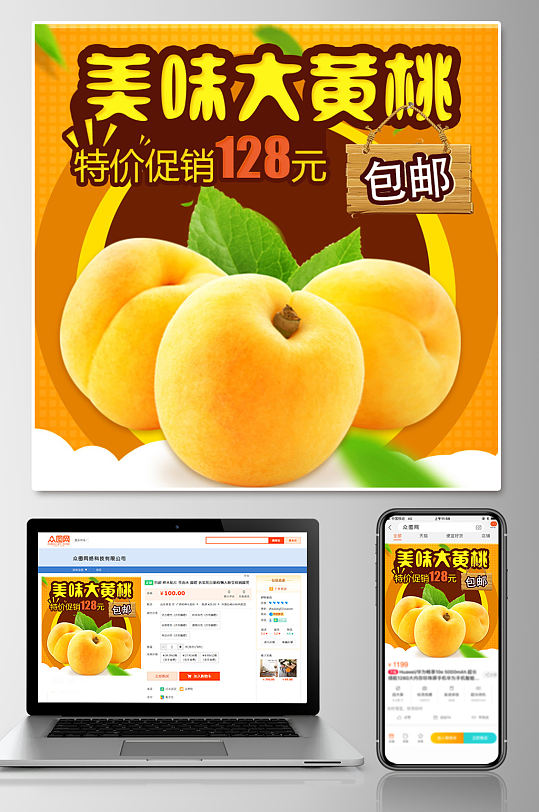 新鲜水果杏子主图直通车-众图网