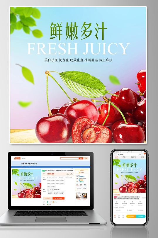 新鲜水果车厘子主图直通车-众图网