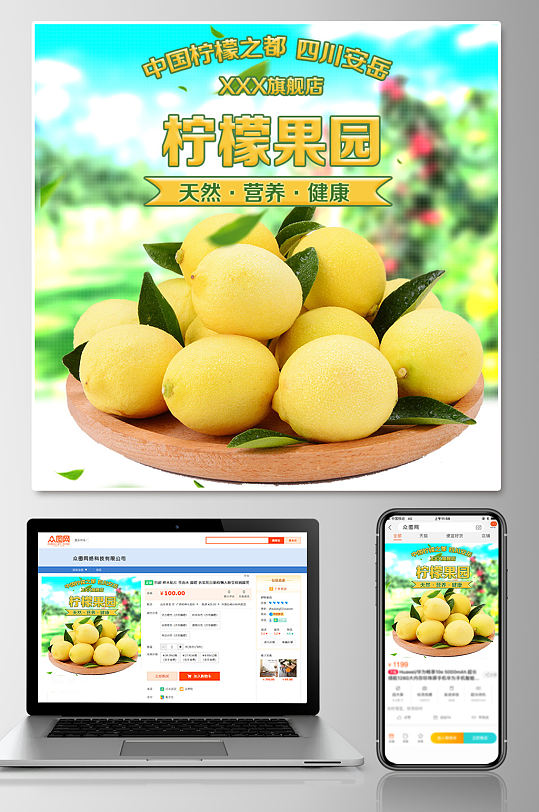 绿色水果柠檬主图直通车-众图网